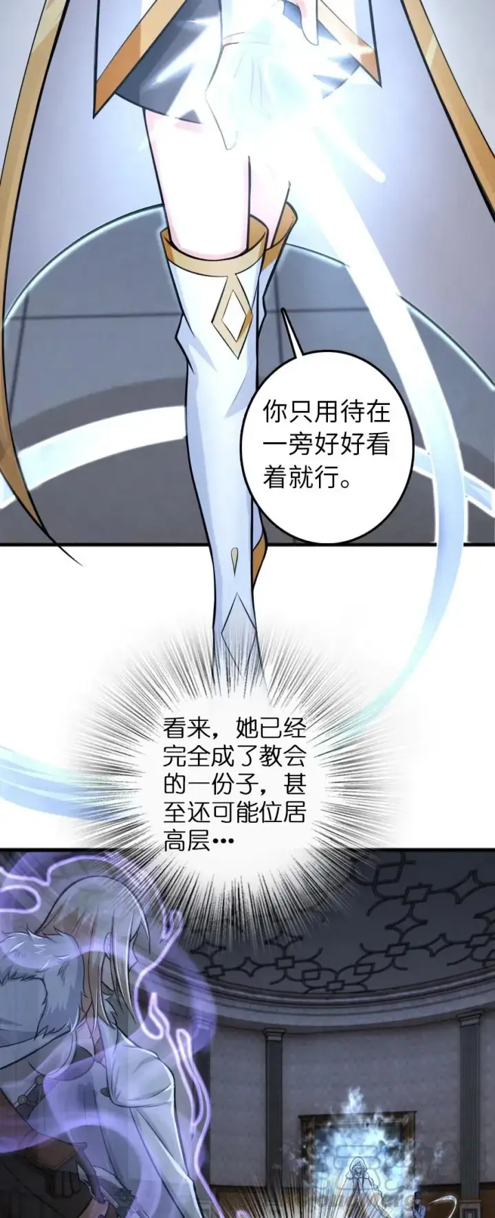 《放开那个女巫》252 “银鞭”图13