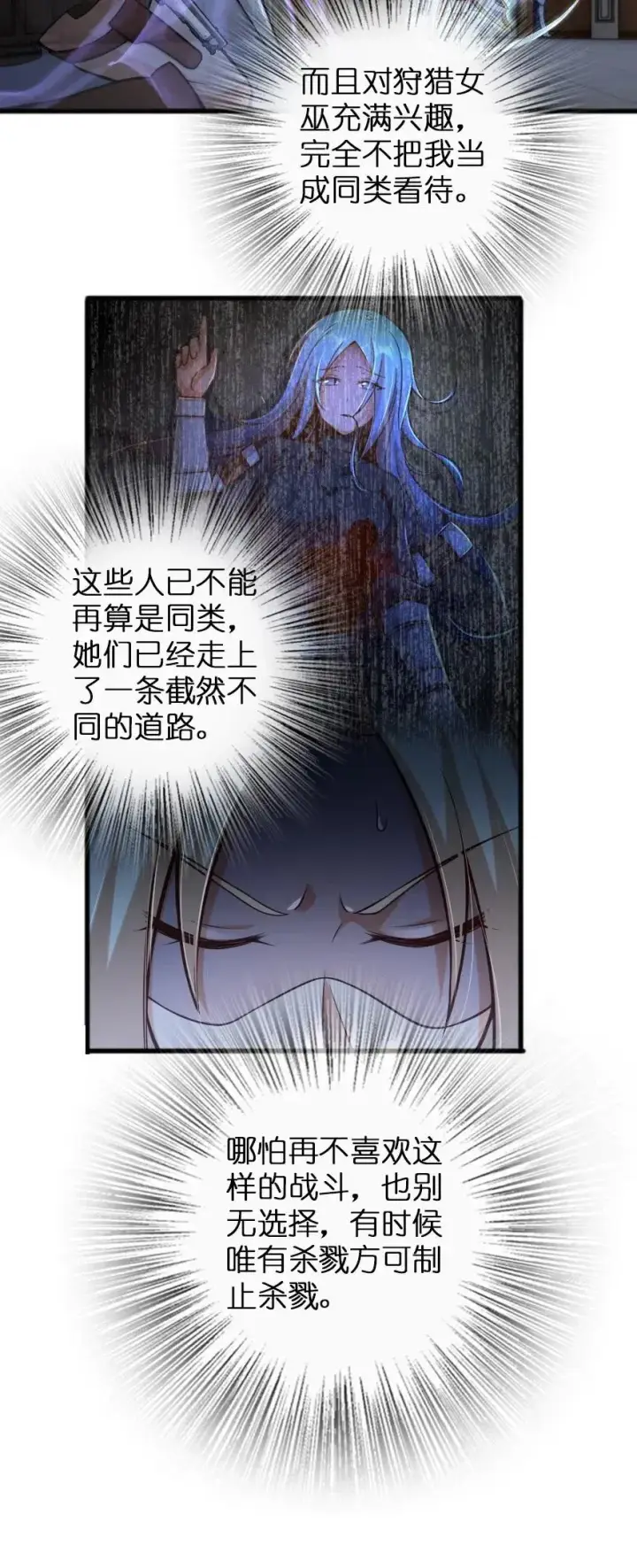 《放开那个女巫》252 “银鞭”图14