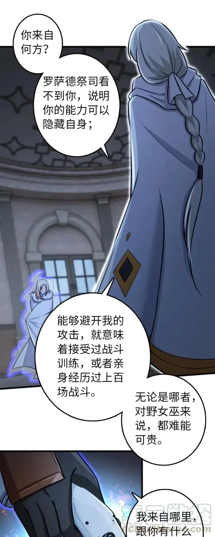 《放开那个女巫》252 “银鞭”图15