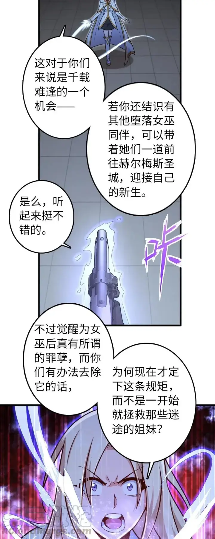 《放开那个女巫》252 “银鞭”图17