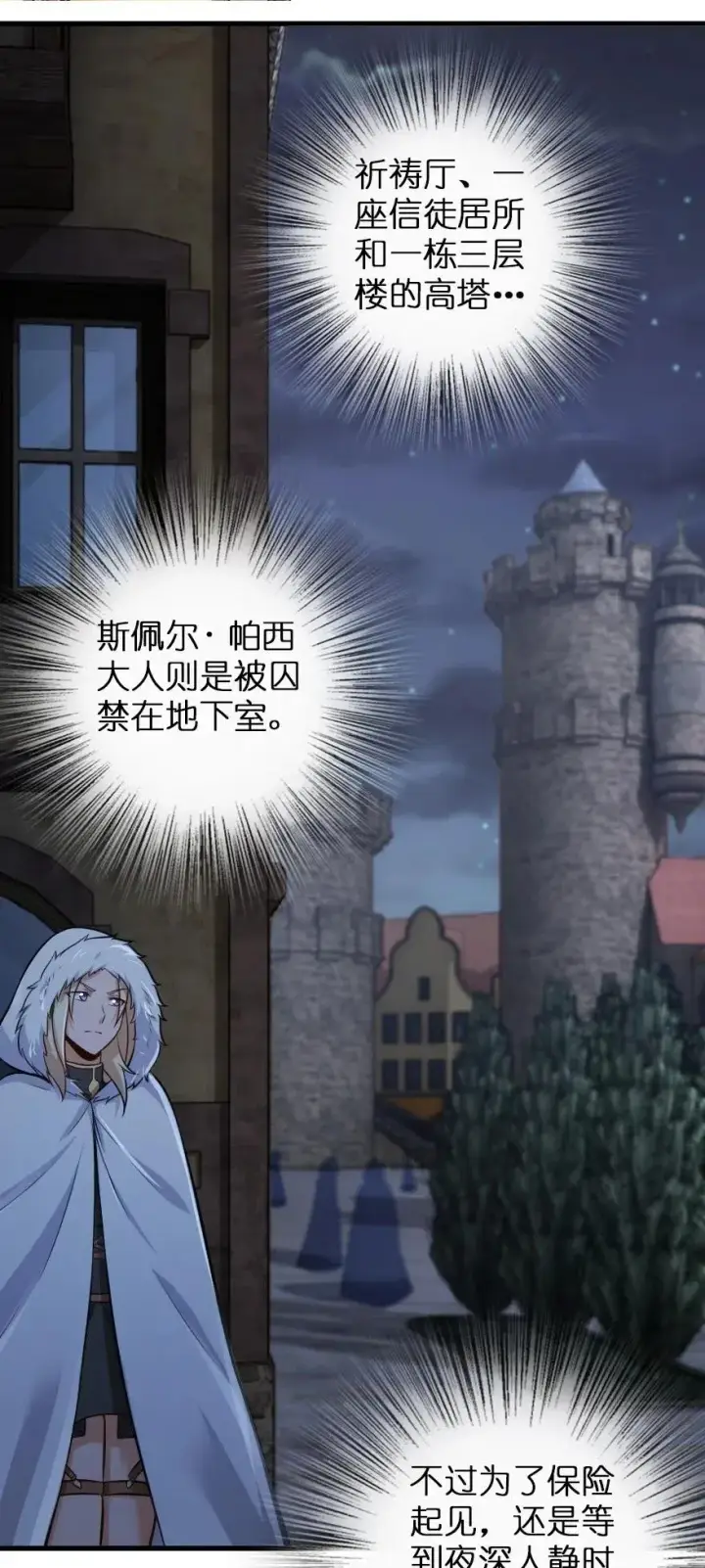 《放开那个女巫》252 “银鞭”图2