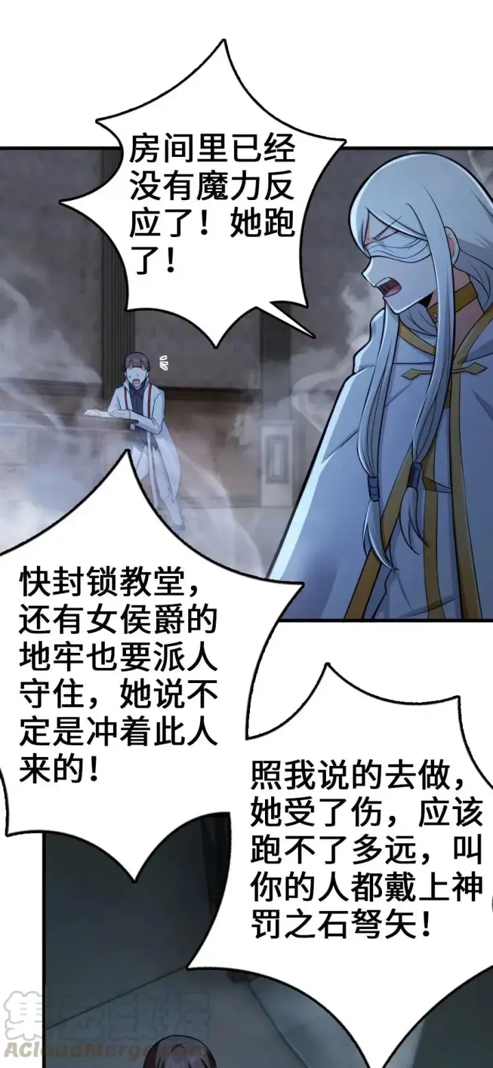 《放开那个女巫》252 “银鞭”图31