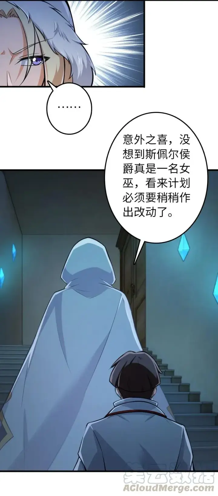 《放开那个女巫》252 “银鞭”图5