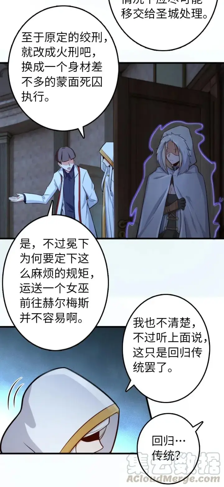 《放开那个女巫》252 “银鞭”图7
