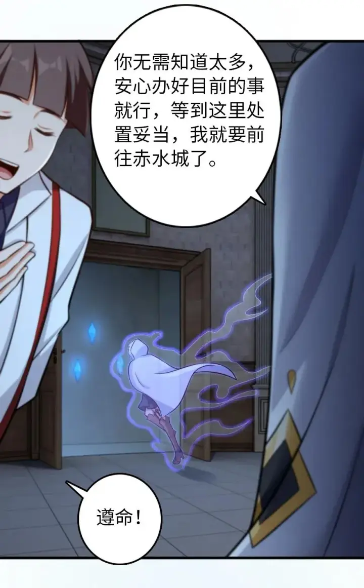 《放开那个女巫》252 “银鞭”图8