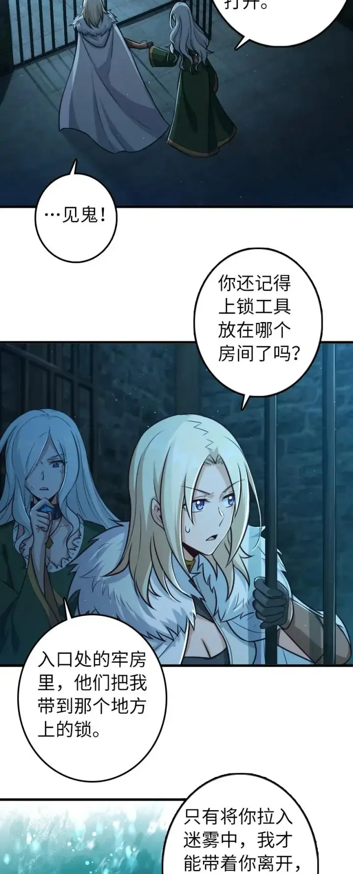 《放开那个女巫》253 我的同伴图10