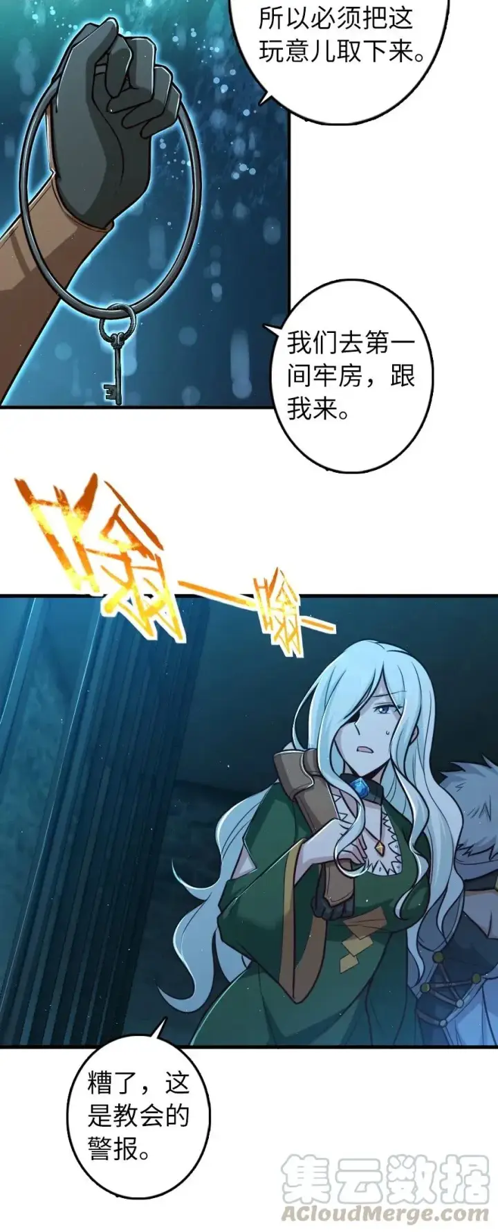 《放开那个女巫》253 我的同伴图11
