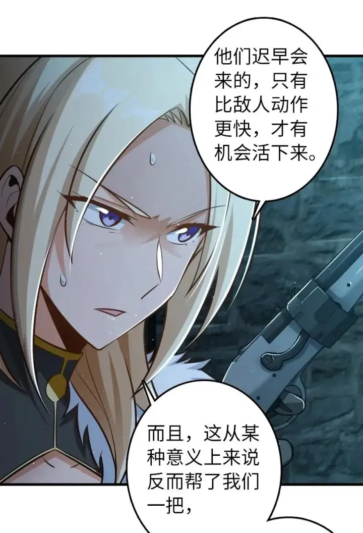 《放开那个女巫》253 我的同伴图12