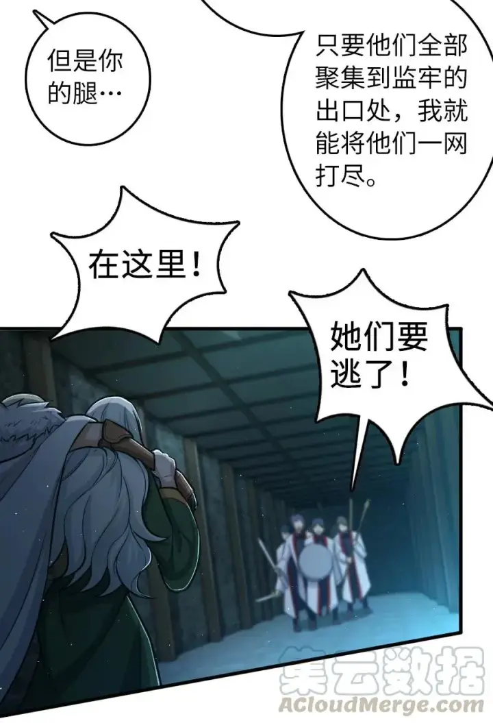 《放开那个女巫》253 我的同伴图13