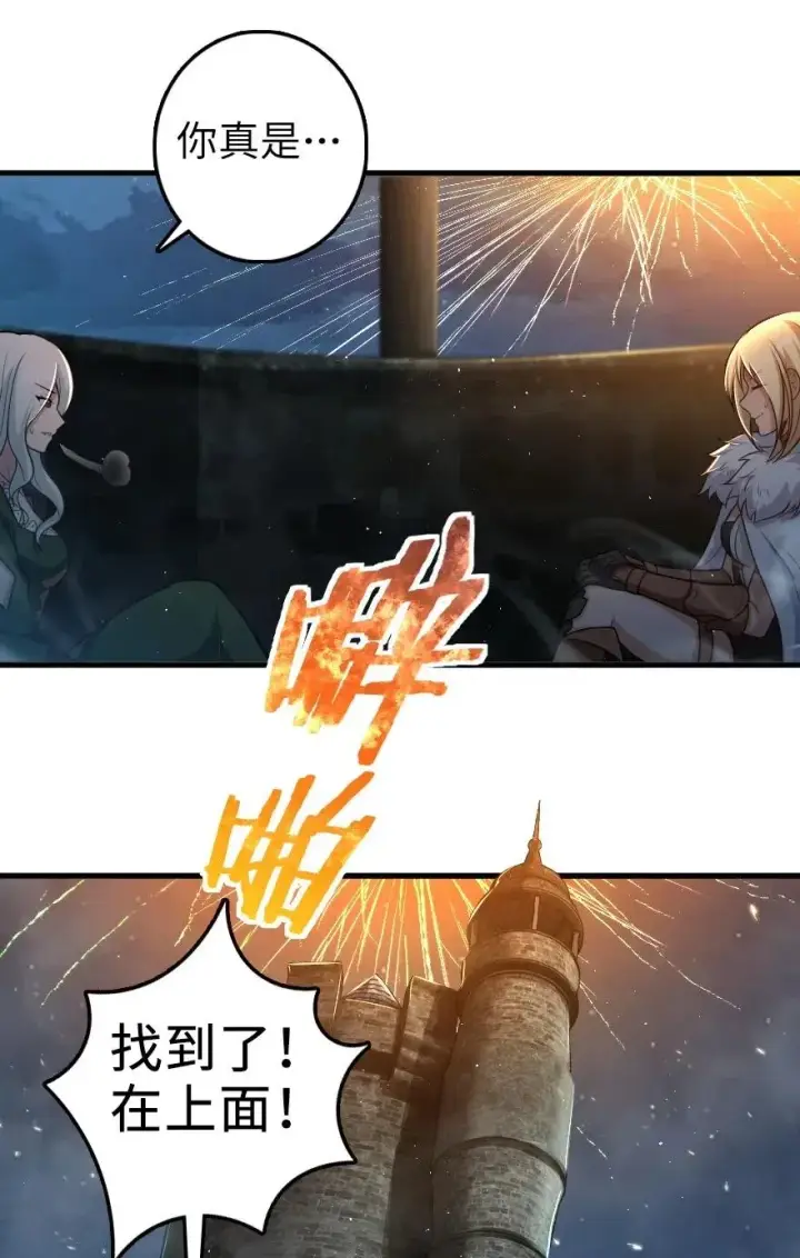 《放开那个女巫》253 我的同伴图34