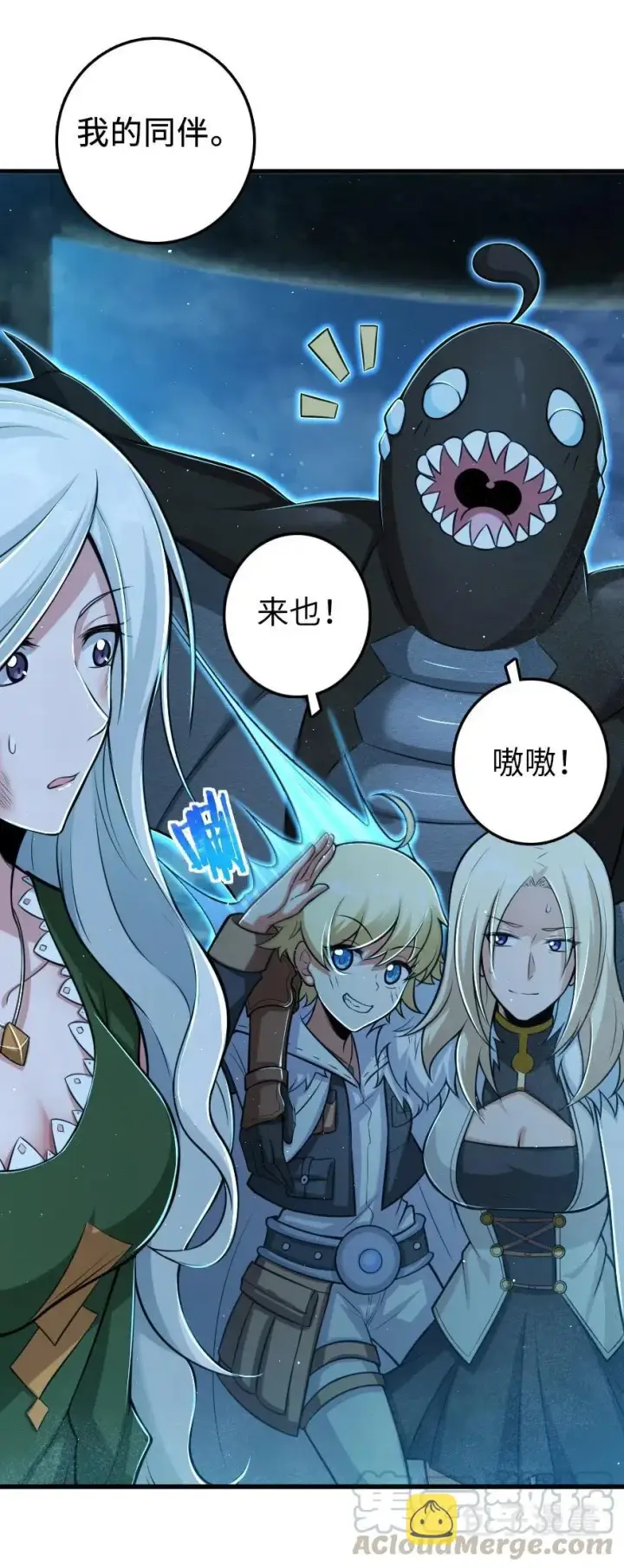 《放开那个女巫》253 我的同伴图39