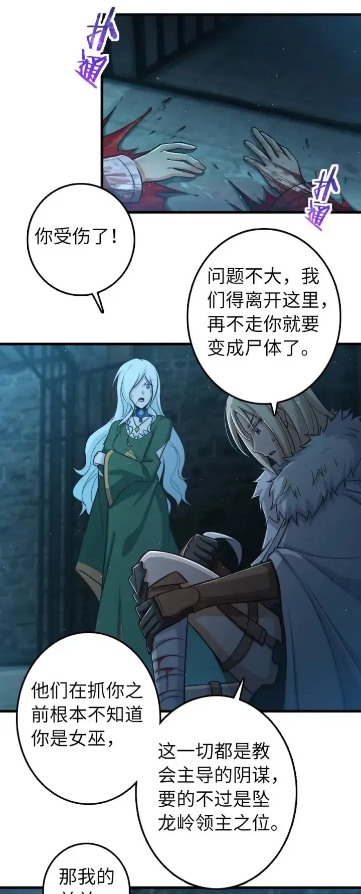 《放开那个女巫》253 我的同伴图8