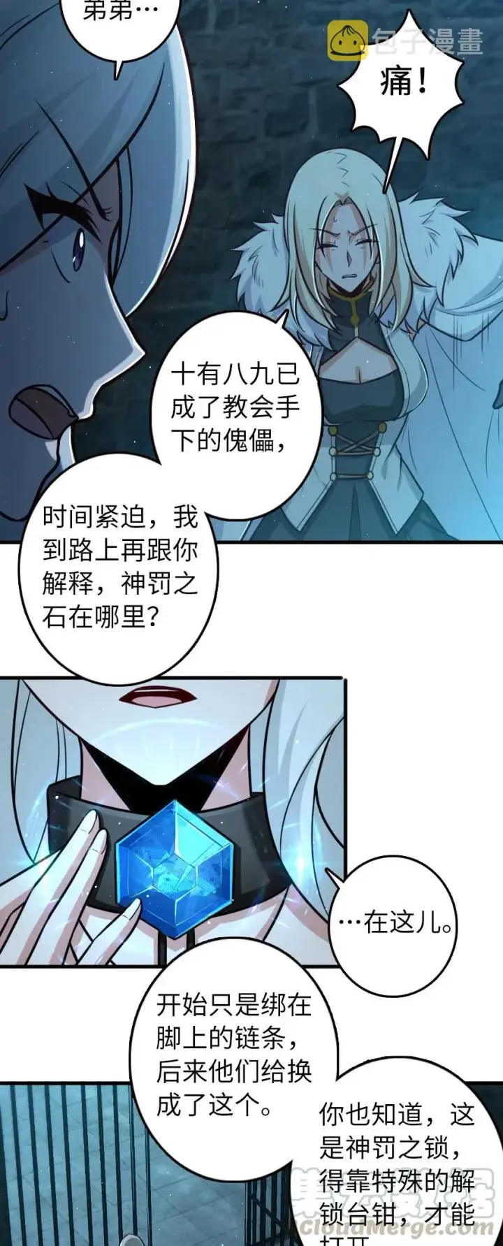 《放开那个女巫》253 我的同伴图9