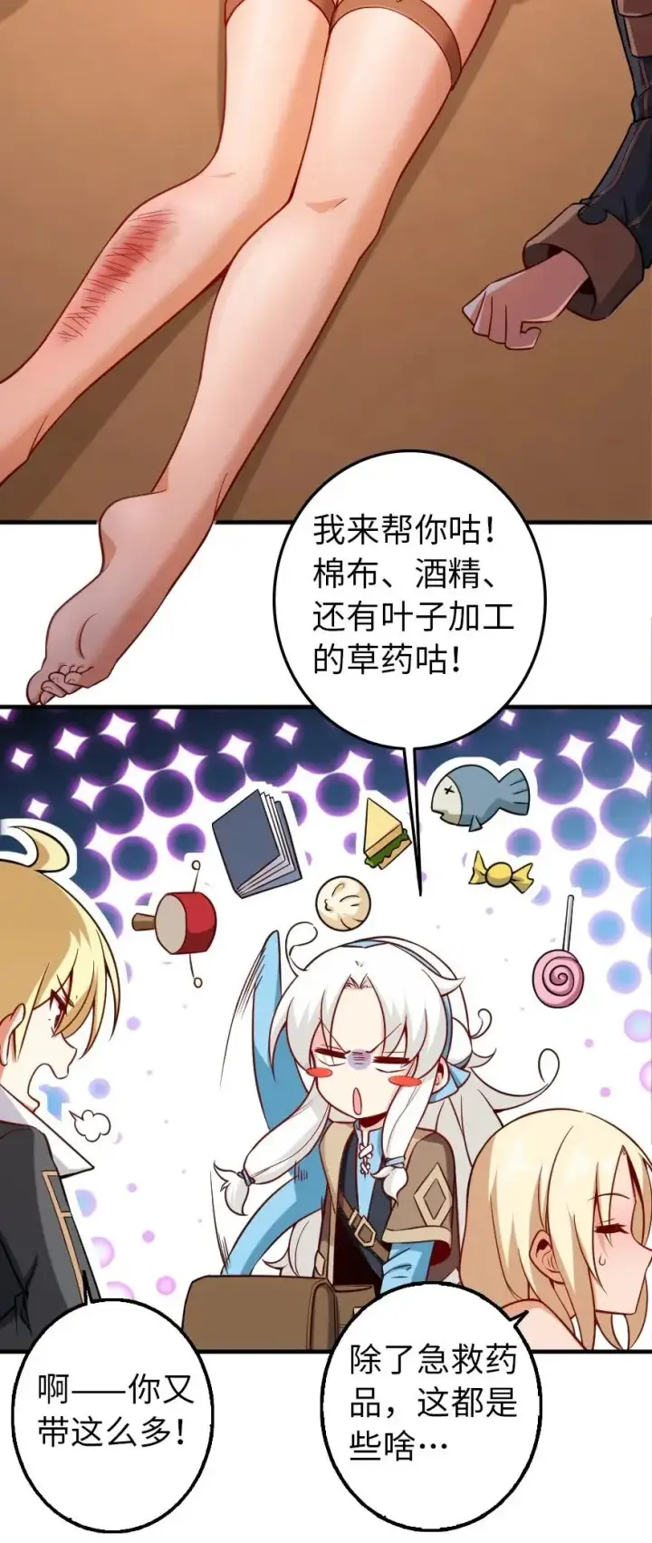 《放开那个女巫》254 我不后悔变成利刃图4