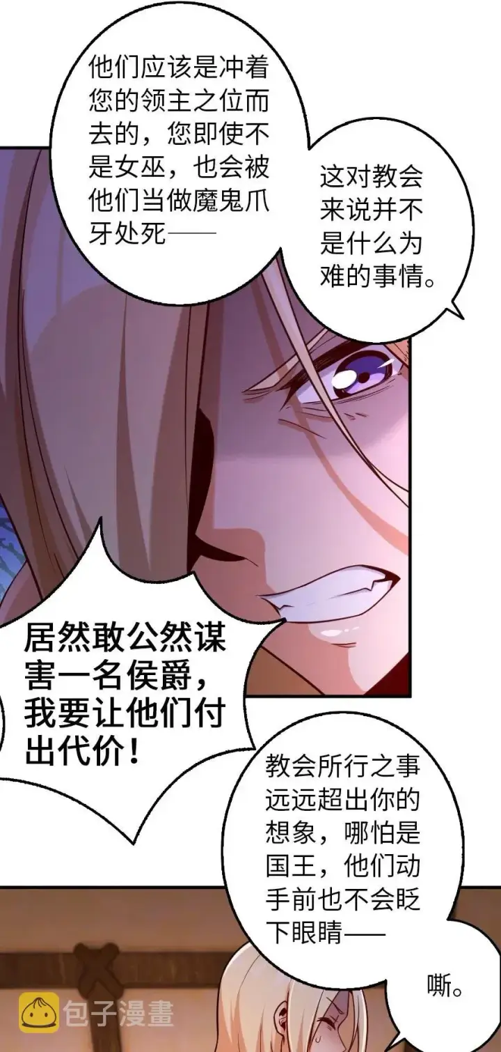 《放开那个女巫》254 我不后悔变成利刃图8