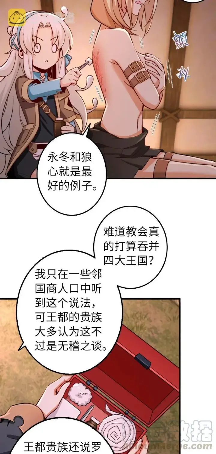 《放开那个女巫》254 我不后悔变成利刃图9