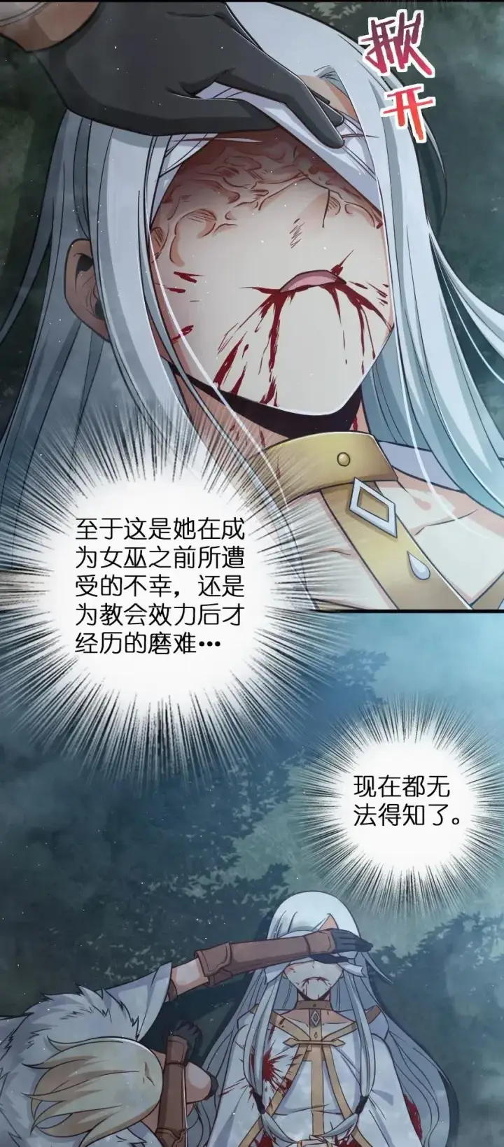 《放开那个女巫》255 漂亮反击图22