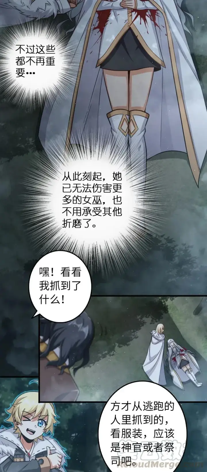 《放开那个女巫》255 漂亮反击图23
