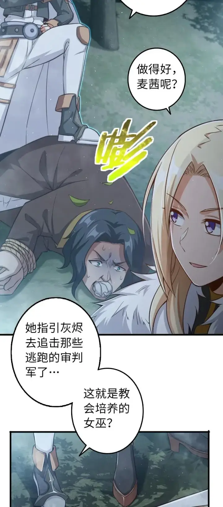 《放开那个女巫》255 漂亮反击图24