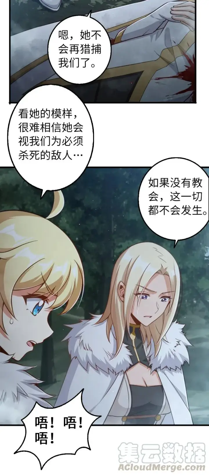 《放开那个女巫》255 漂亮反击图25
