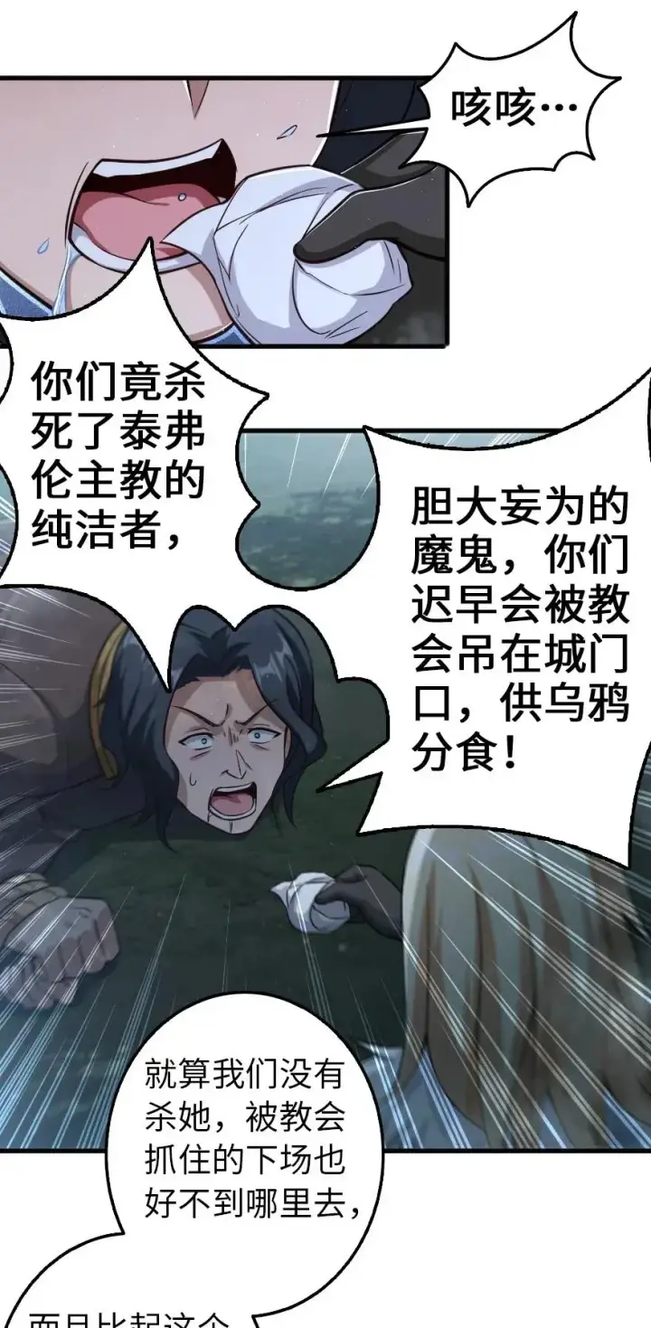 《放开那个女巫》255 漂亮反击图26