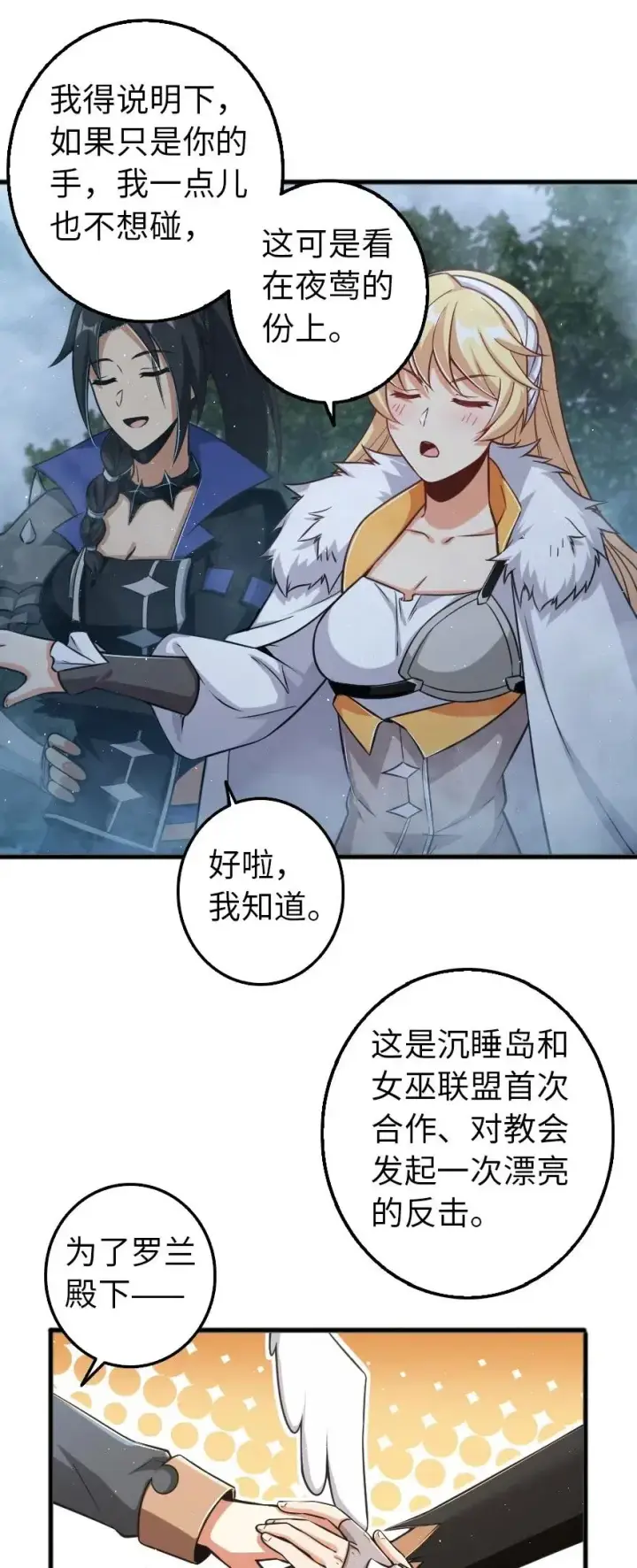 《放开那个女巫》255 漂亮反击图38