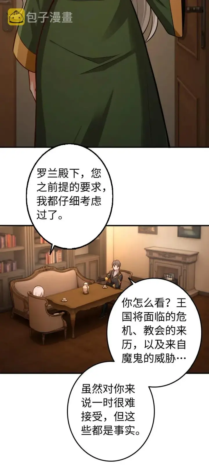 《放开那个女巫》256 领主的答复图21