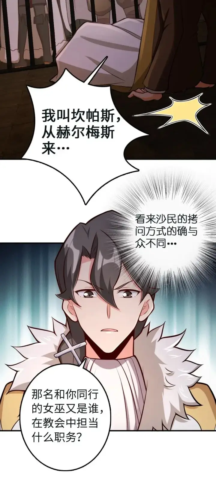 《放开那个女巫》256 领主的答复图35