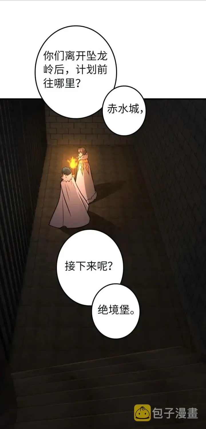 《放开那个女巫》256 领主的答复图41
