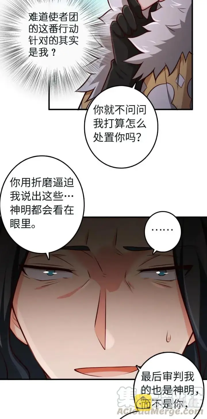 《放开那个女巫》256 领主的答复图43