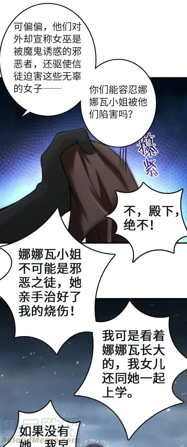 《放开那个女巫》257 魔力连接图11