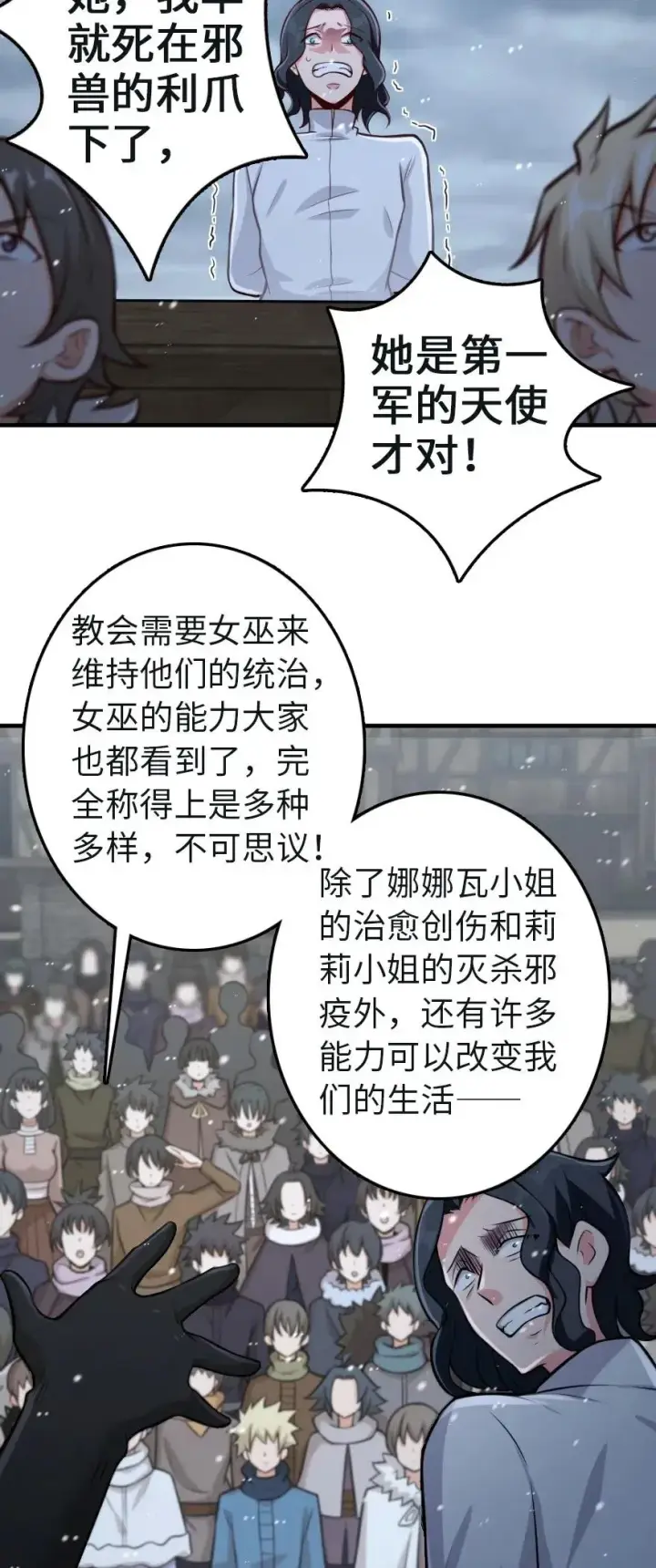 《放开那个女巫》257 魔力连接图12