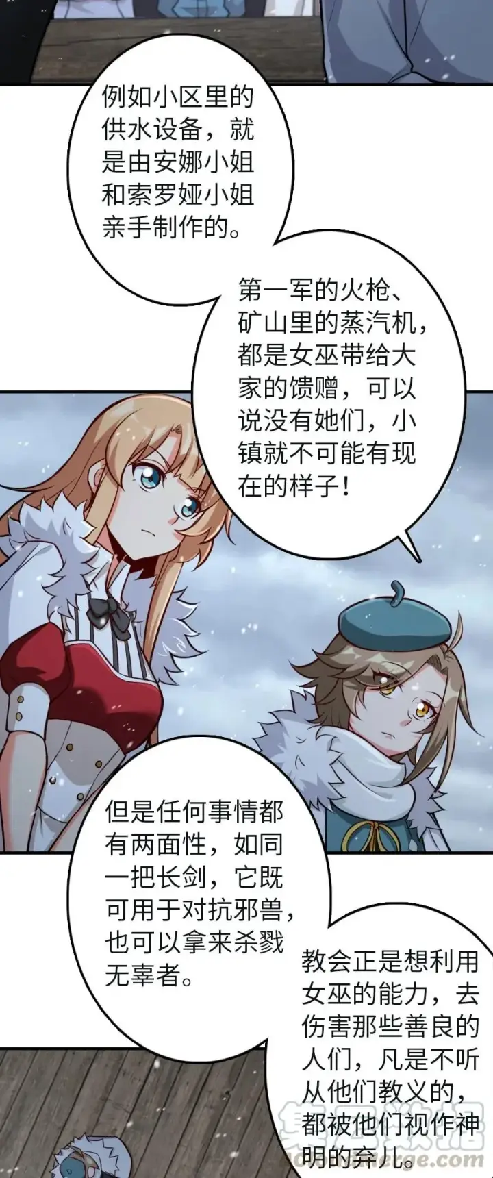 《放开那个女巫》257 魔力连接图13