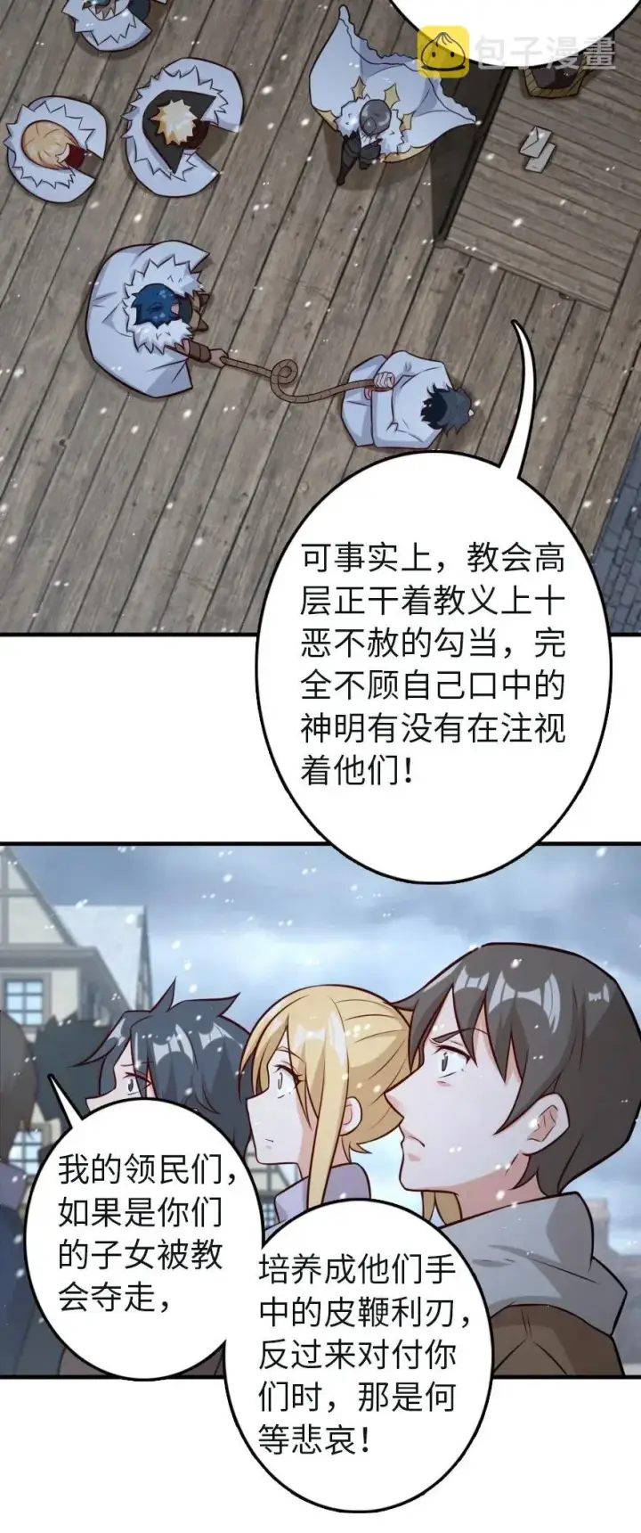 《放开那个女巫》257 魔力连接图14