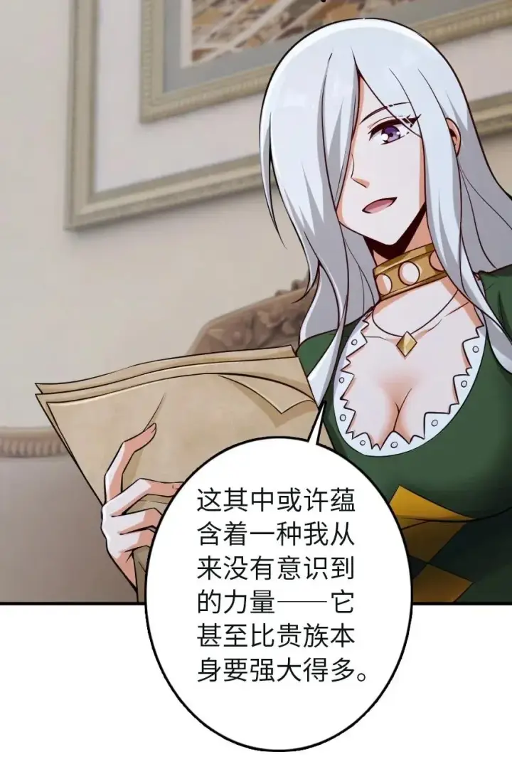 《放开那个女巫》257 魔力连接图24