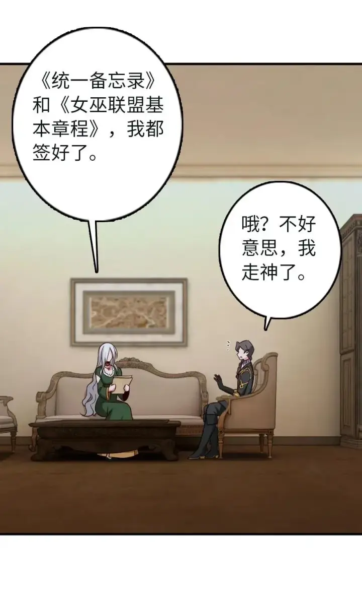《放开那个女巫》257 魔力连接图26
