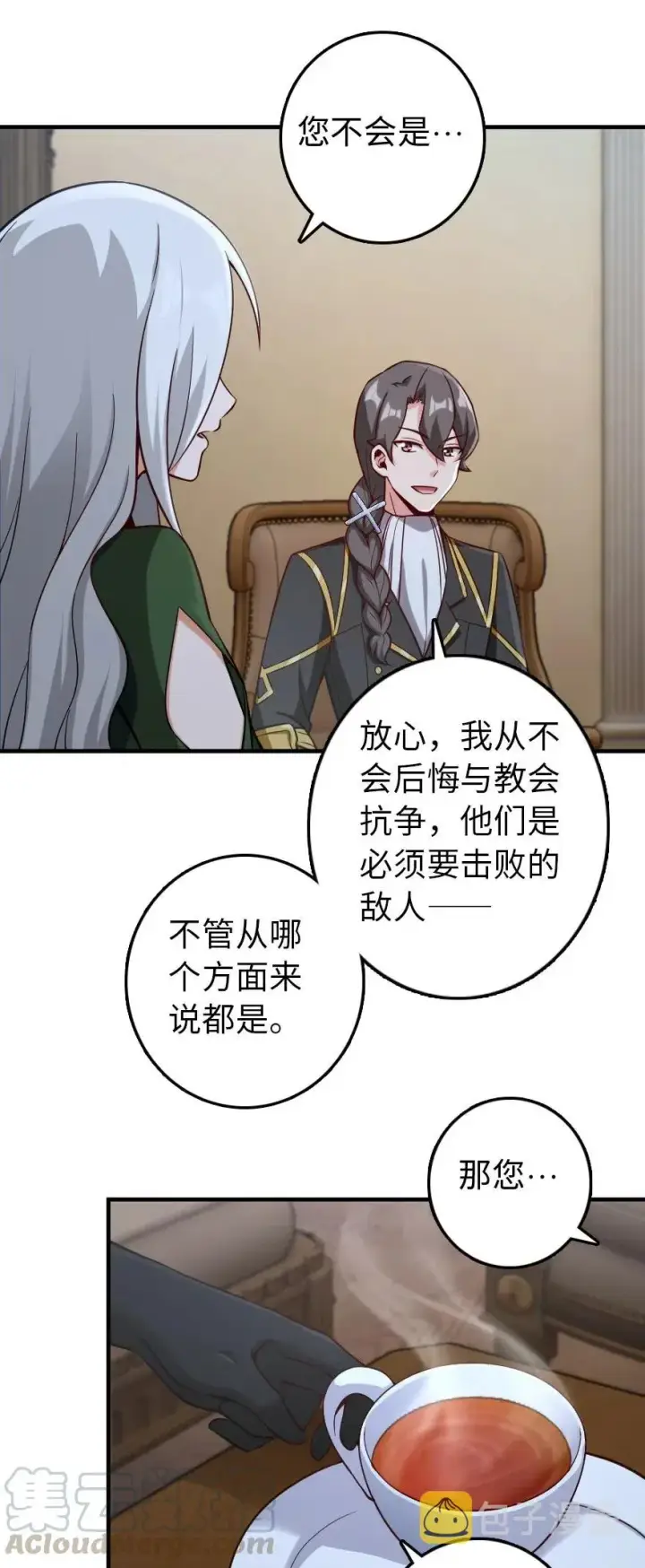 《放开那个女巫》257 魔力连接图27