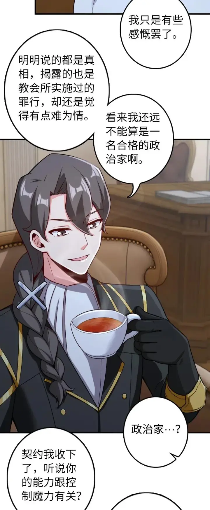 《放开那个女巫》257 魔力连接图28