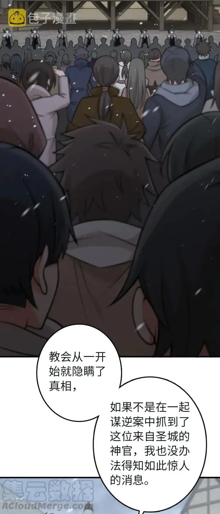 《放开那个女巫》257 魔力连接图3