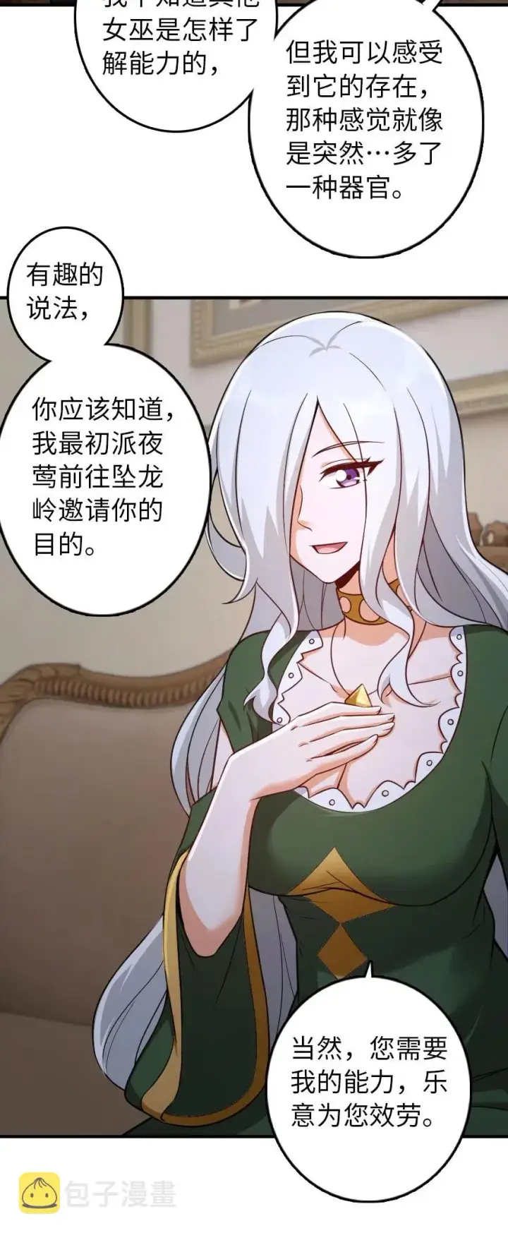 《放开那个女巫》257 魔力连接图30