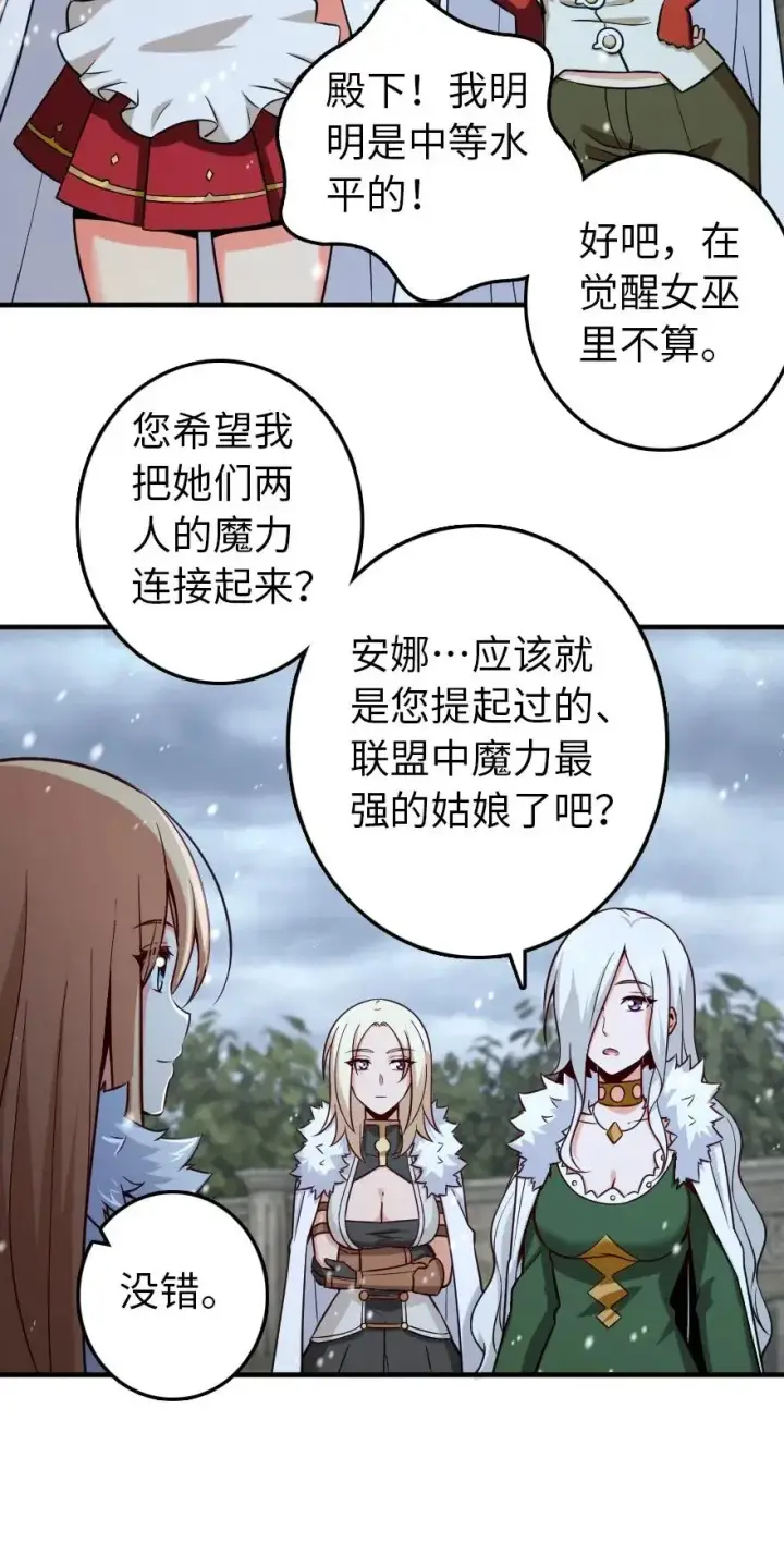 《放开那个女巫》257 魔力连接图32