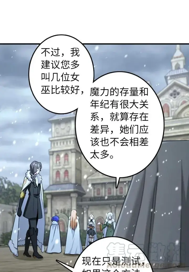 《放开那个女巫》257 魔力连接图33