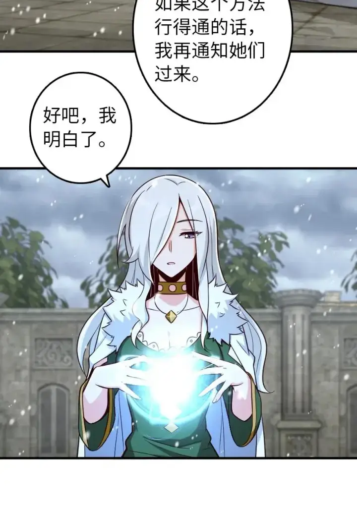 《放开那个女巫》257 魔力连接图34