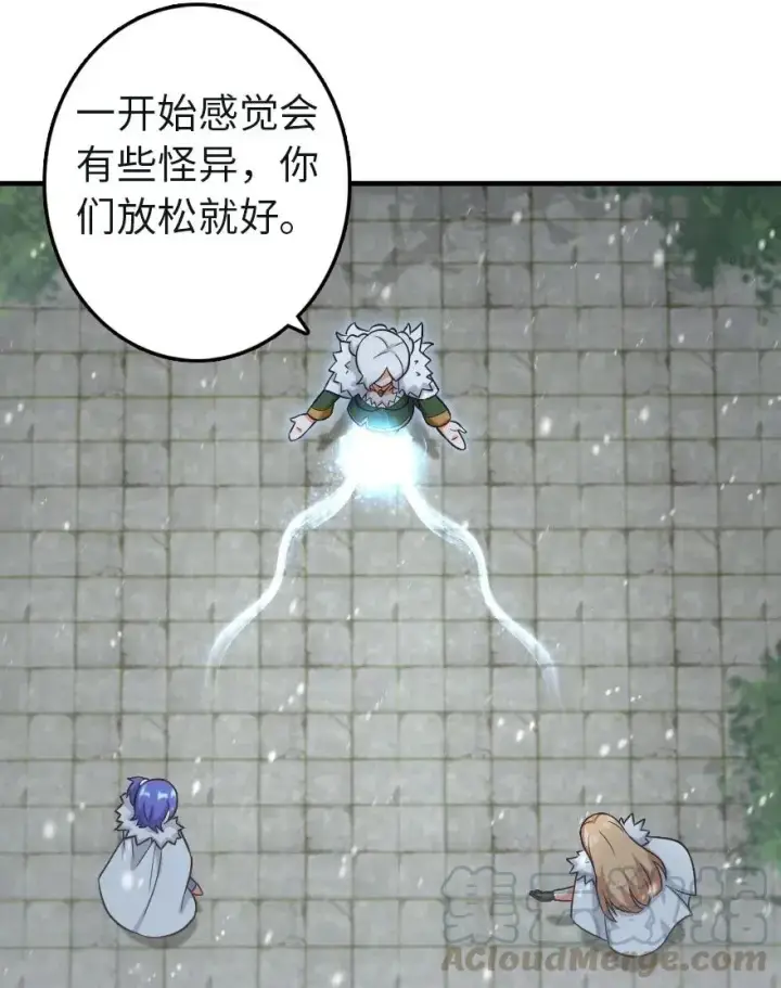 《放开那个女巫》257 魔力连接图37