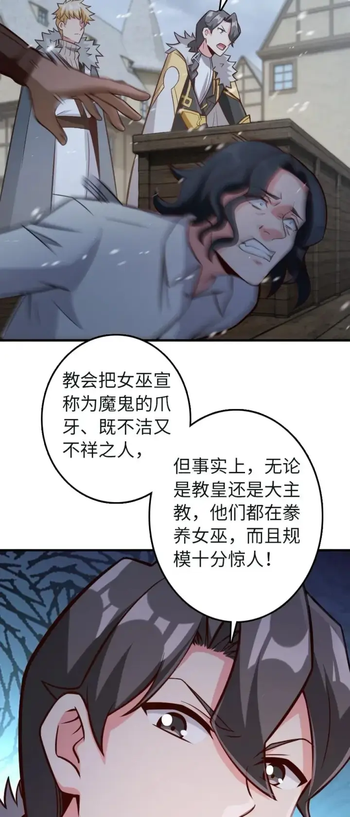 《放开那个女巫》257 魔力连接图4