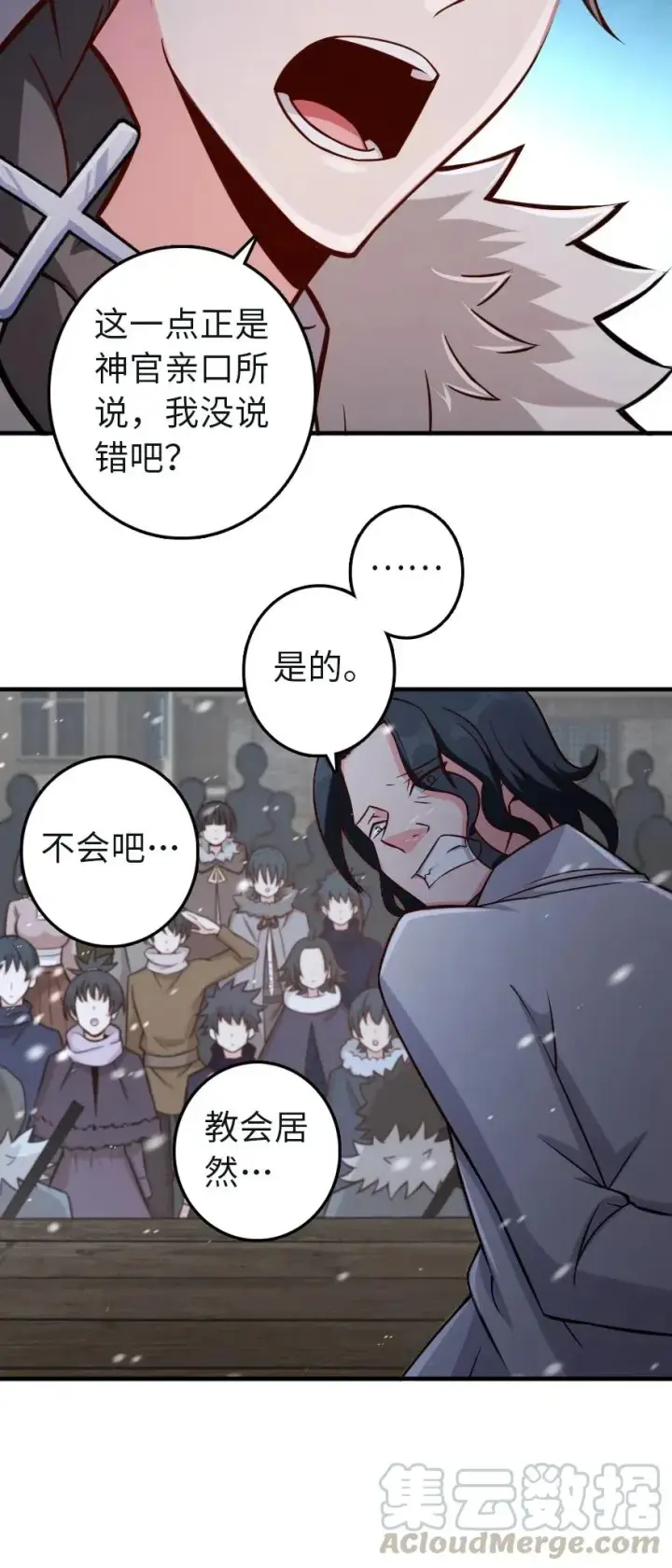 《放开那个女巫》257 魔力连接图5