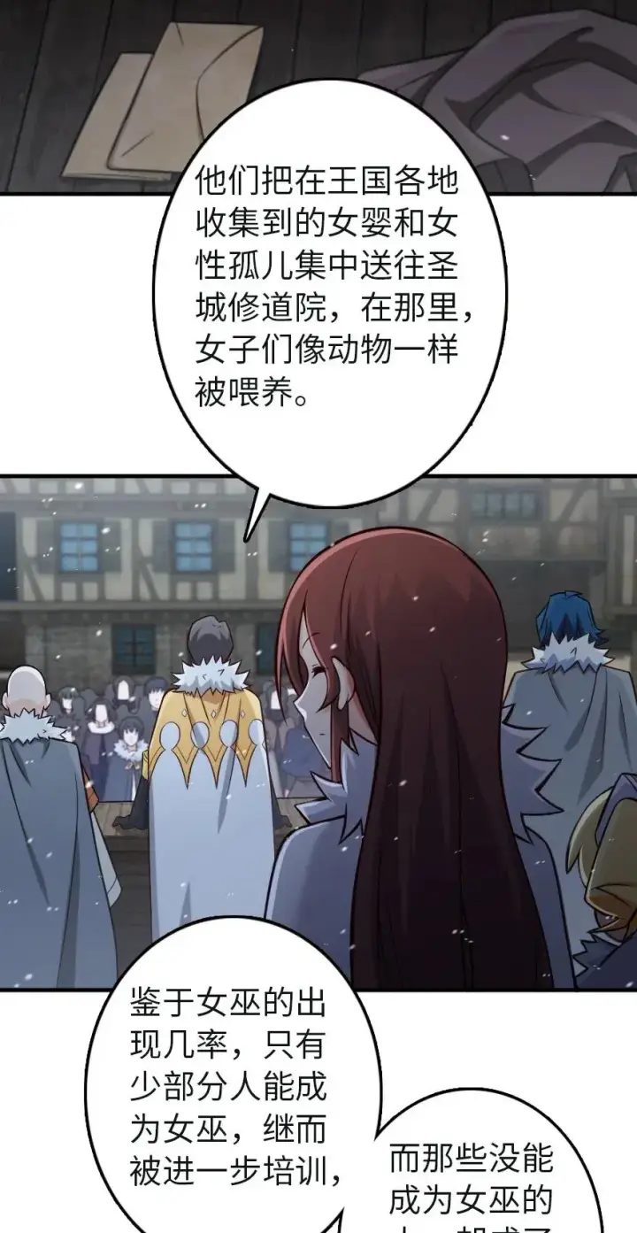 《放开那个女巫》257 魔力连接图8