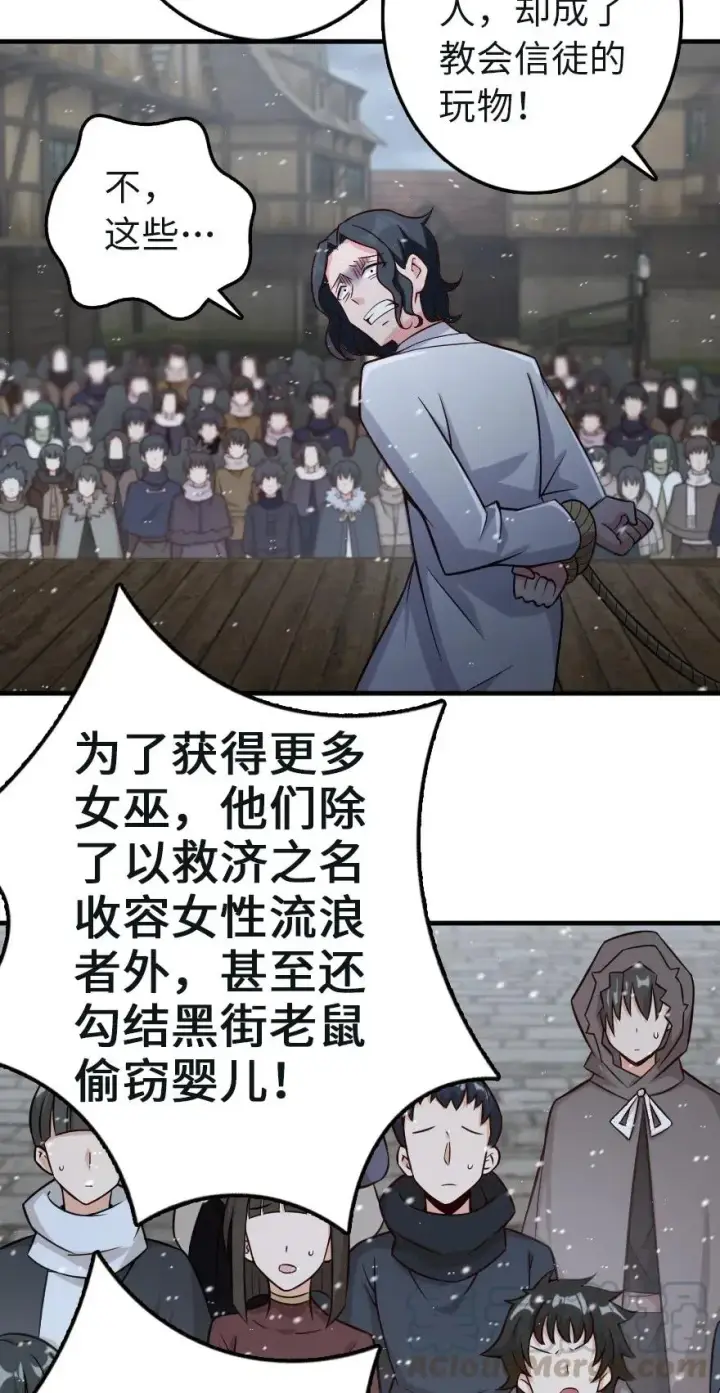 《放开那个女巫》257 魔力连接图9