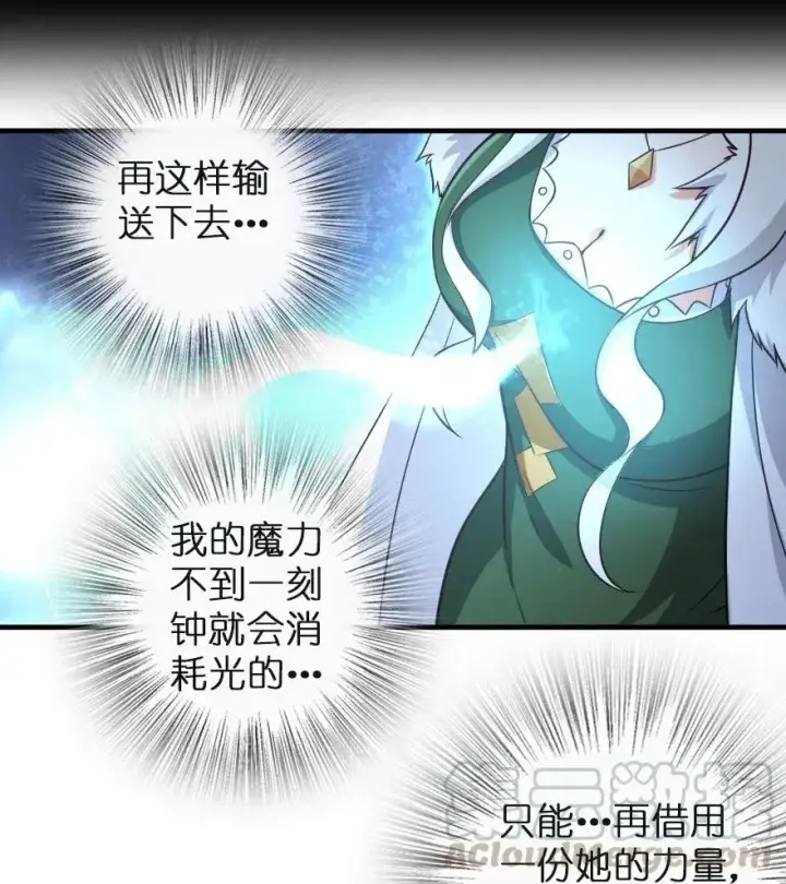 《放开那个女巫》258 曙光一号图15