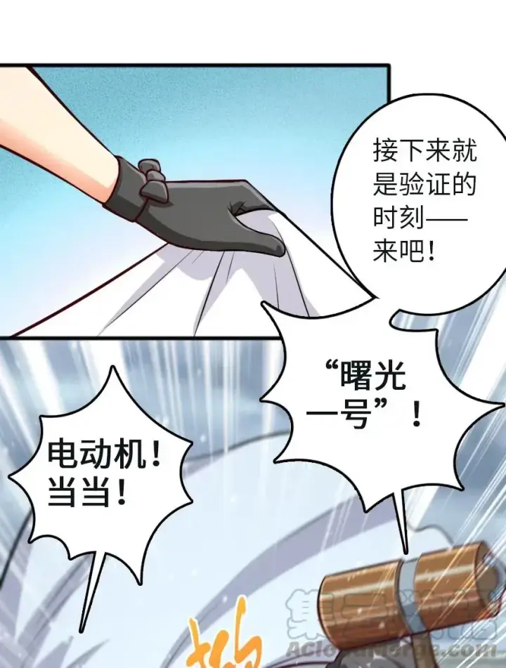 《放开那个女巫》258 曙光一号图33